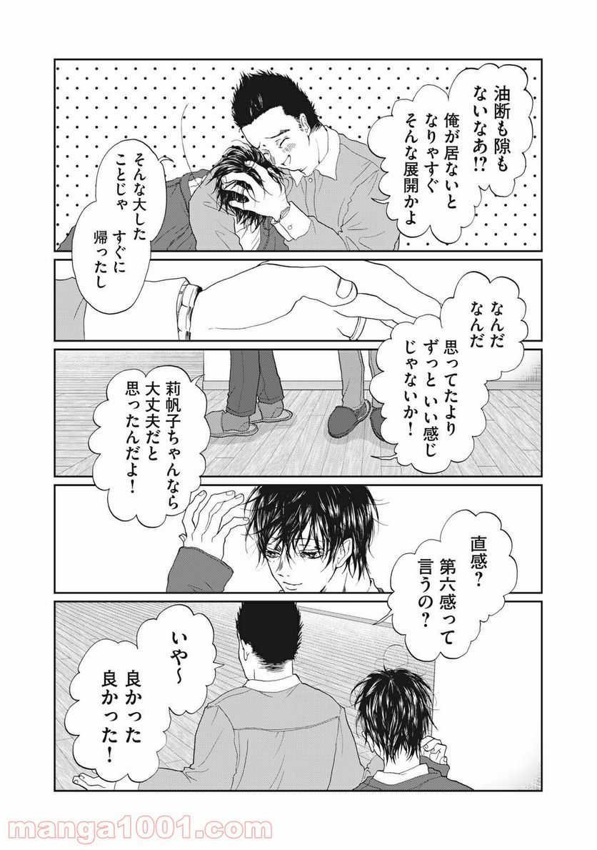 恋は妄毒 - 第7話 - Page 5