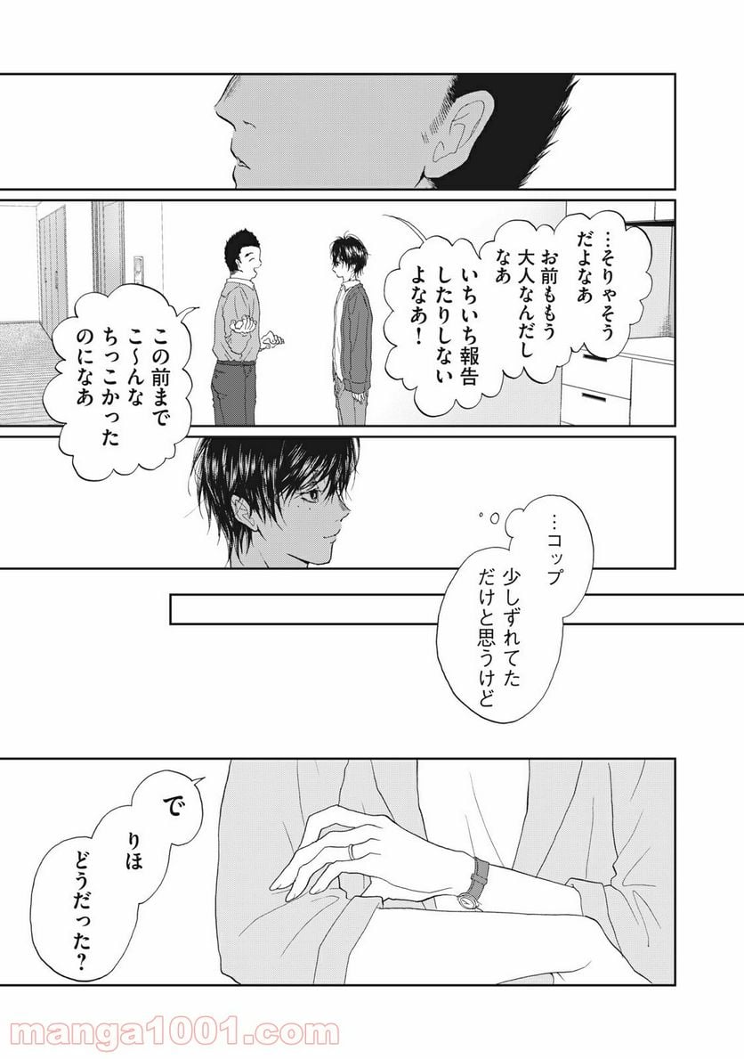 恋は妄毒 - 第7話 - Page 7