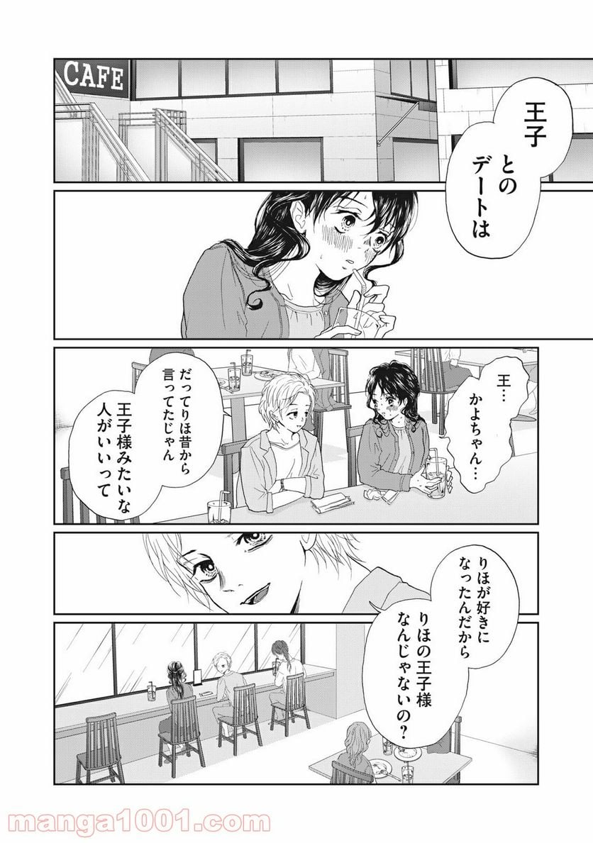 恋は妄毒 - 第7話 - Page 8