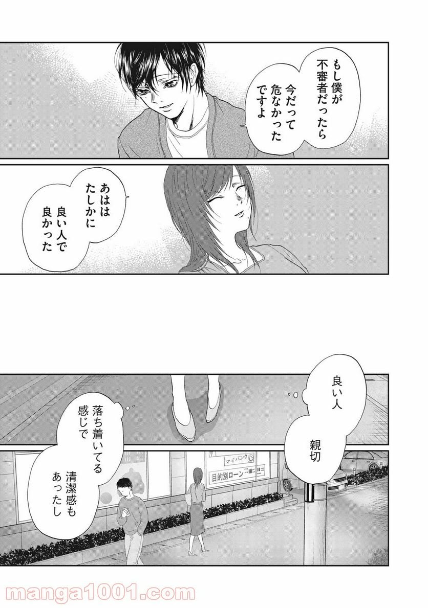 恋は妄毒 - 第8話 - Page 11