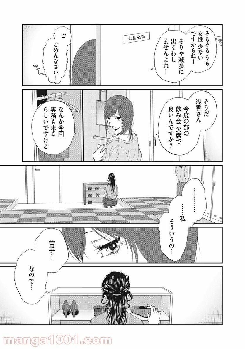 恋は妄毒 - 第8話 - Page 3