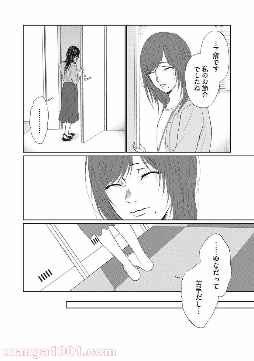 恋は妄毒 - 第8話 - Page 4