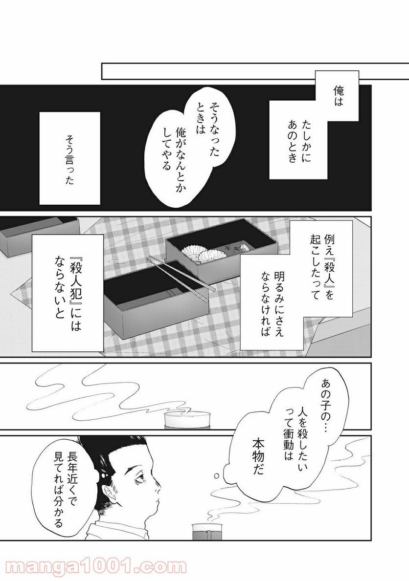 恋は妄毒 - 第8話 - Page 5