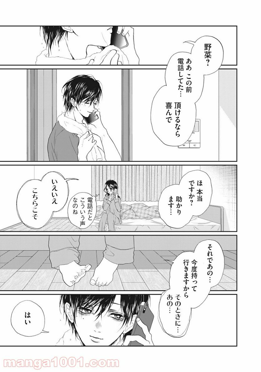 恋は妄毒 - 第9話 - Page 3