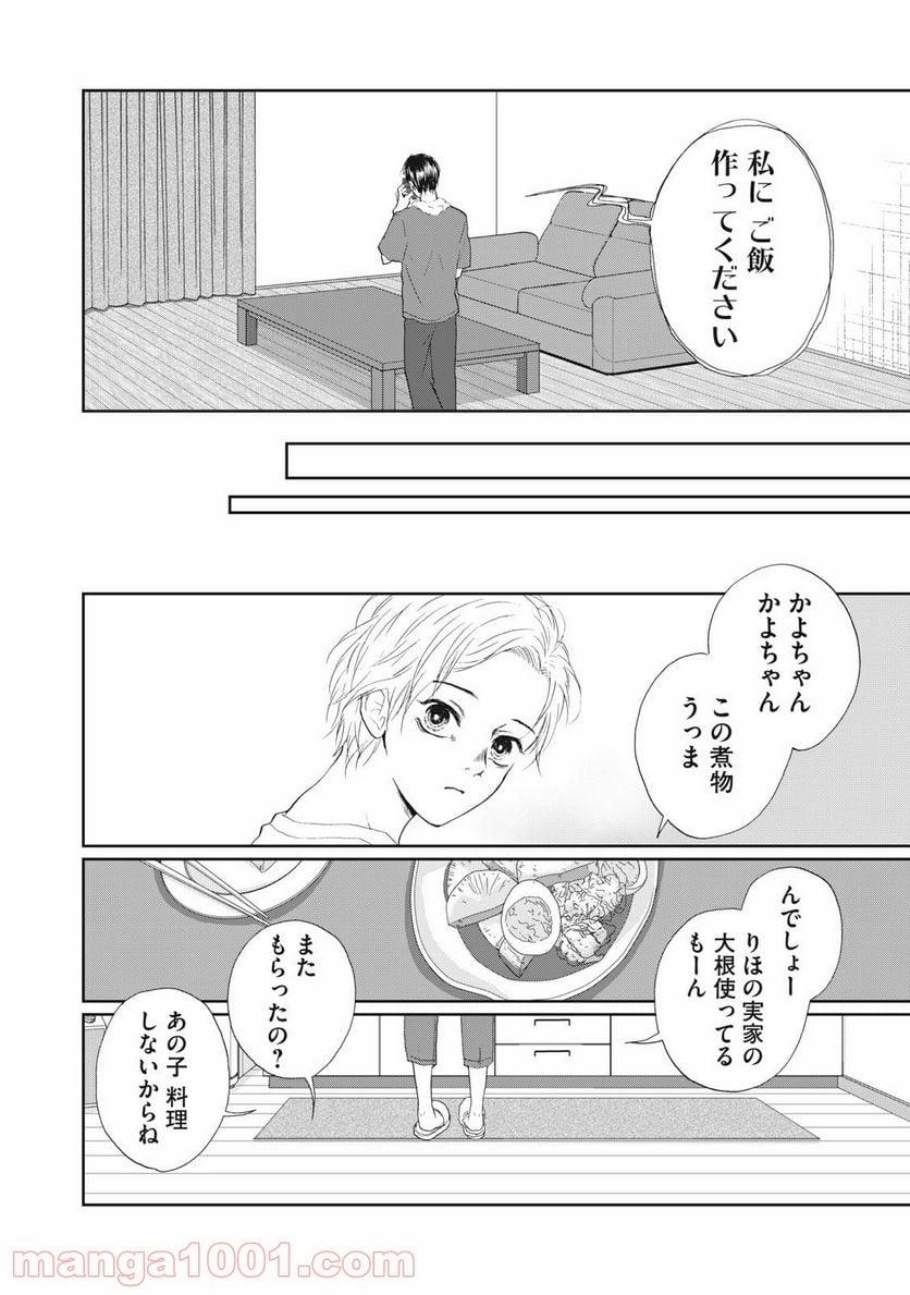 恋は妄毒 - 第9話 - Page 4