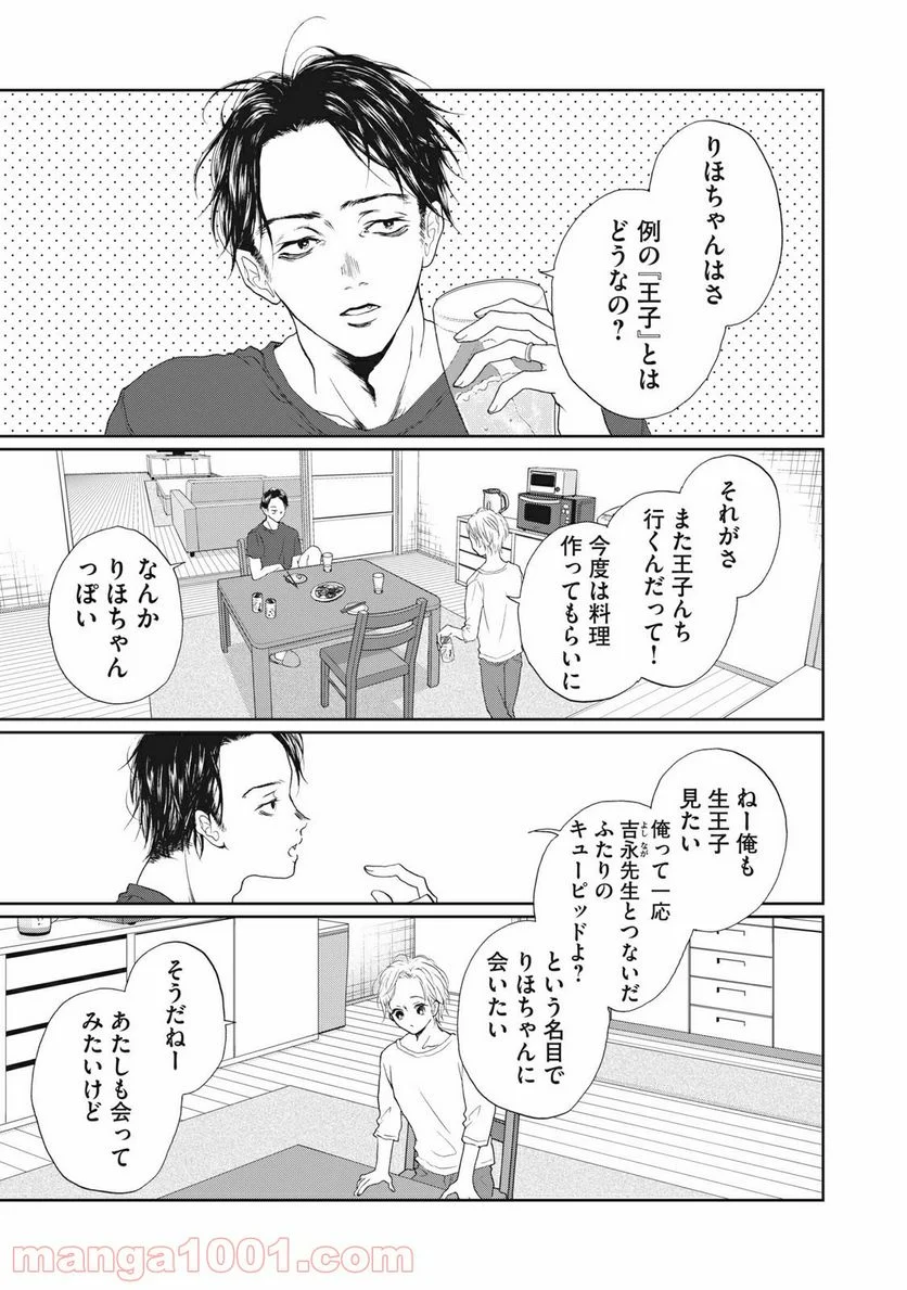 恋は妄毒 - 第9話 - Page 5