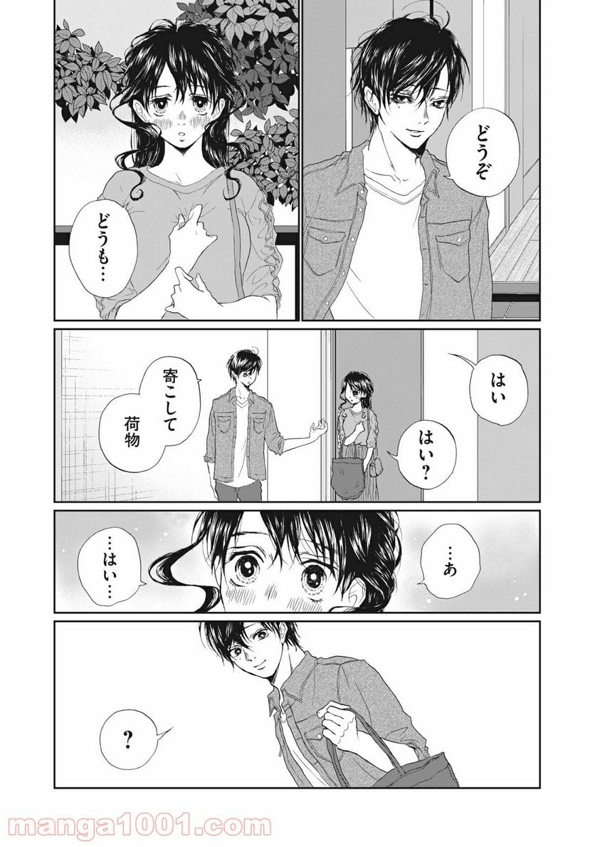 恋は妄毒 - 第9話 - Page 7