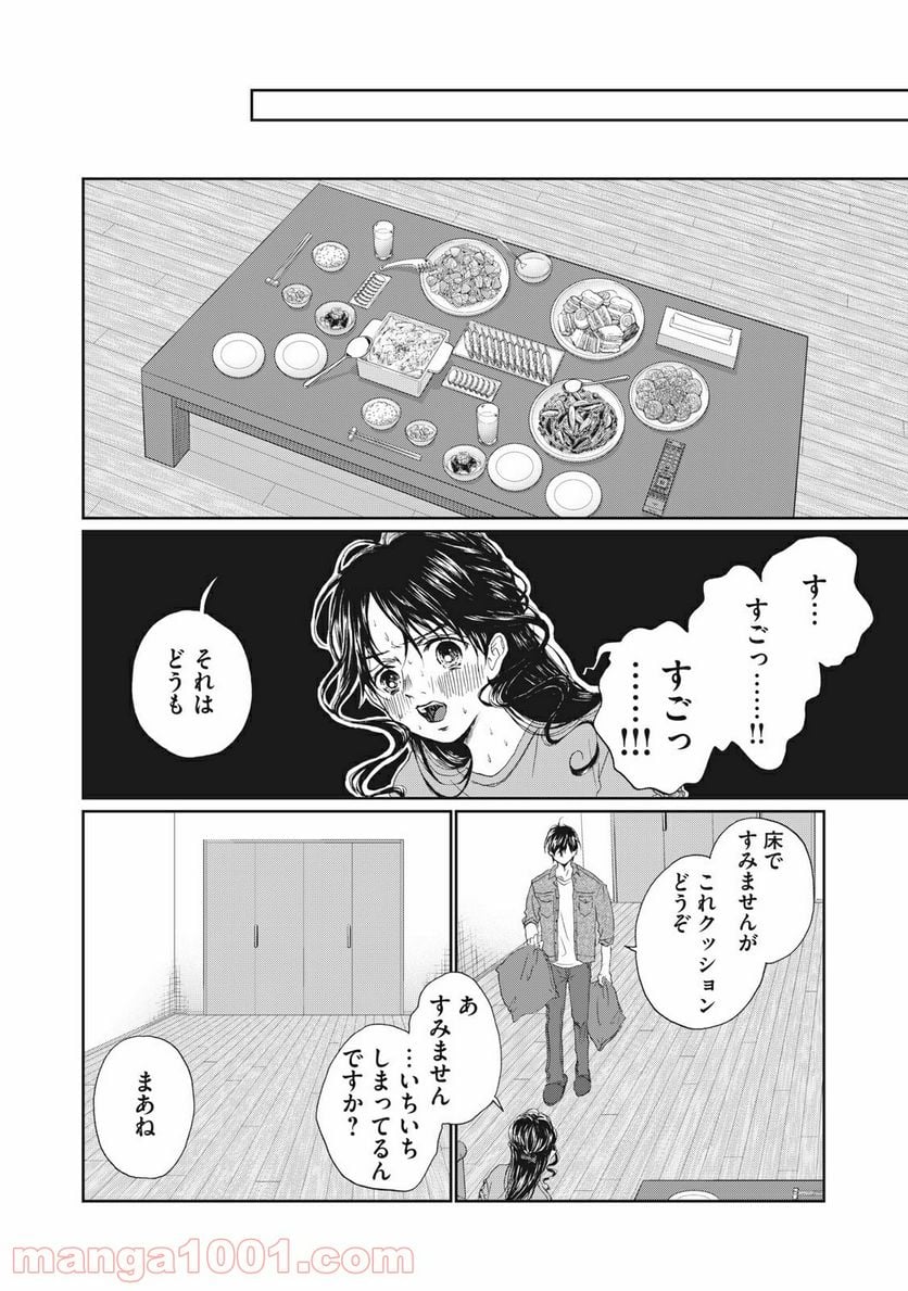 恋は妄毒 - 第9話 - Page 10