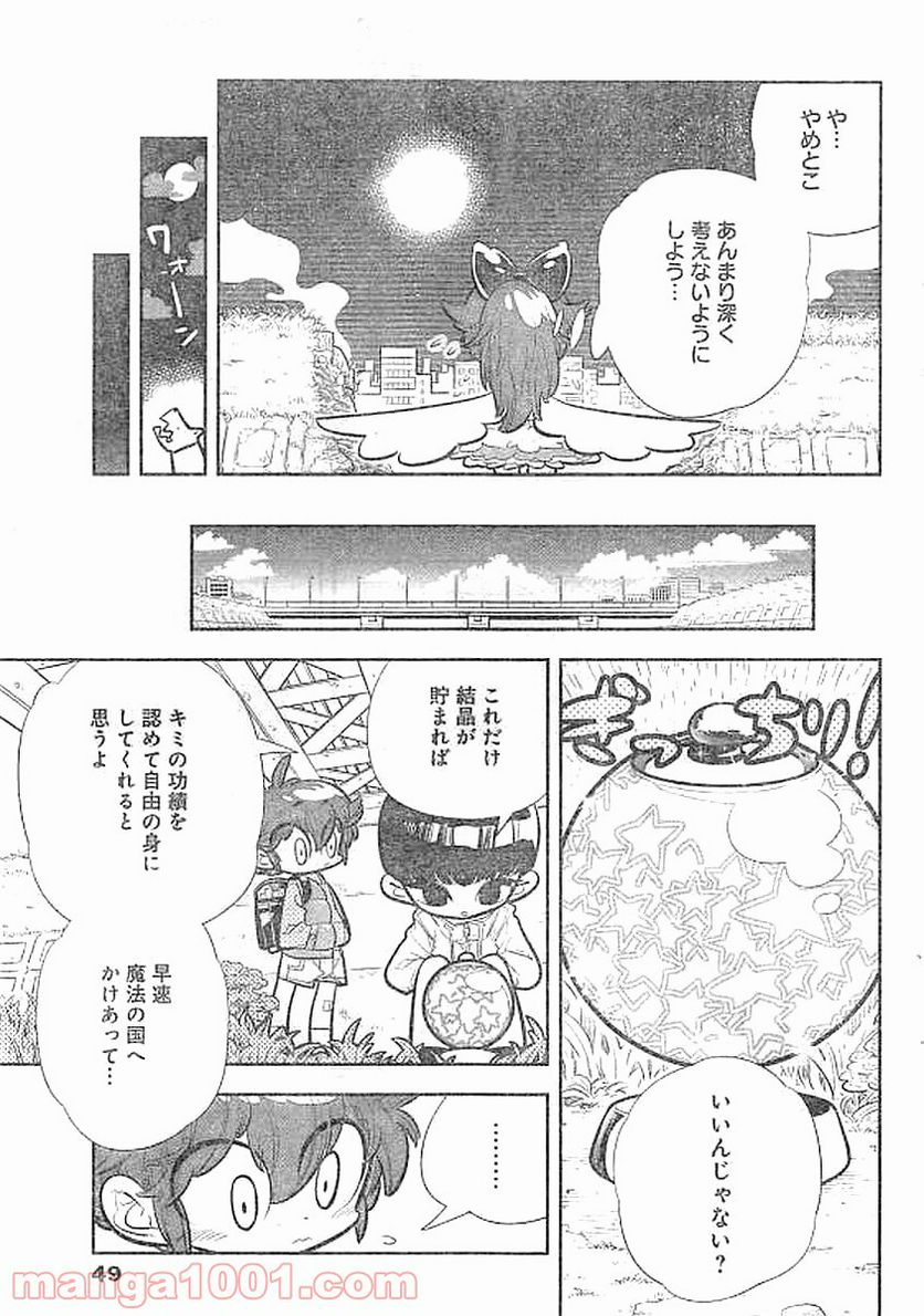 ボクらは魔法少年 - 第1話 - Page 40