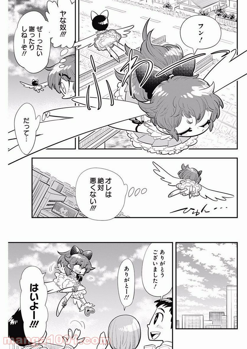 ボクらは魔法少年 - 第3話 - Page 13