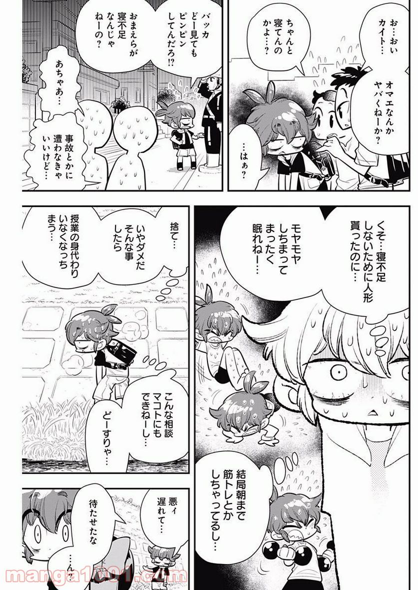 ボクらは魔法少年 - 第4話 - Page 16