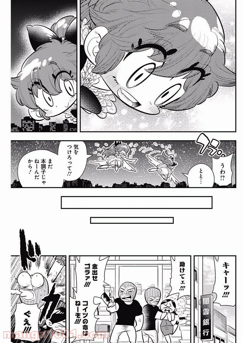 ボクらは魔法少年 - 第4話 - Page 22