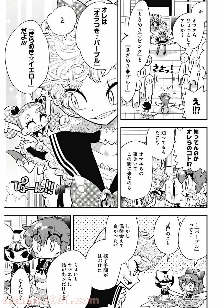 ボクらは魔法少年 - 第5話 - Page 7