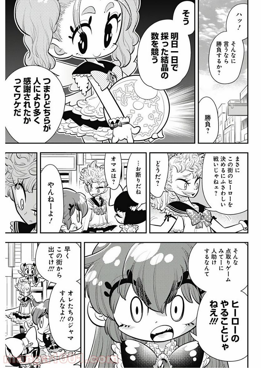 ボクらは魔法少年 - 第5話 - Page 9