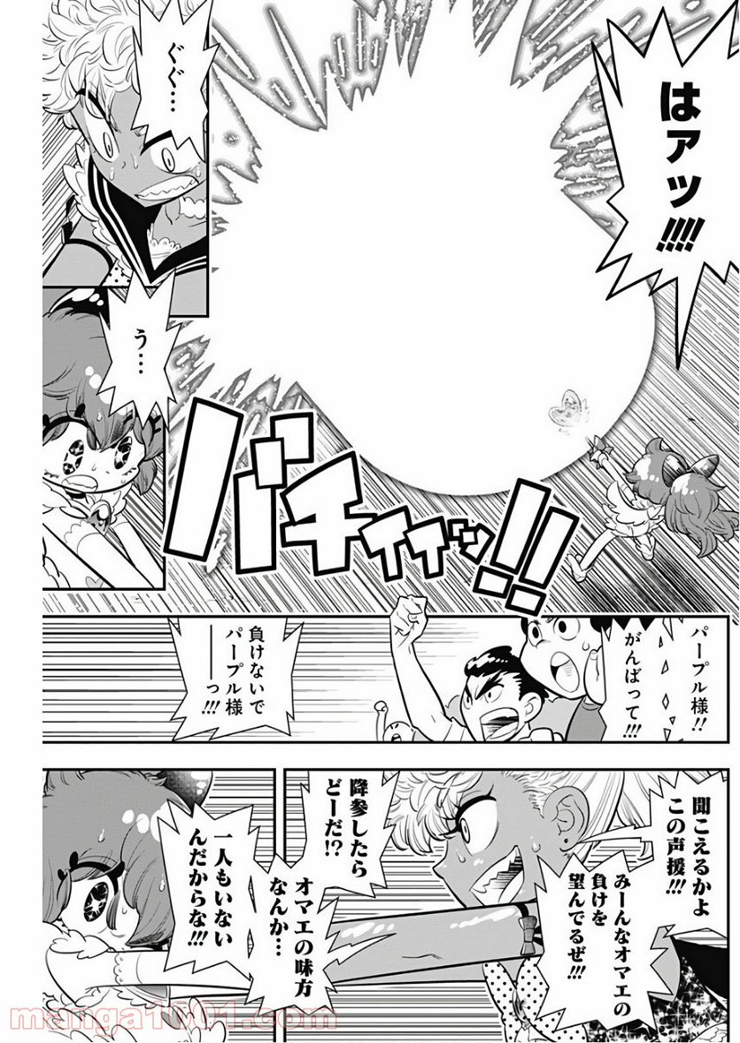 ボクらは魔法少年 - 第6話 - Page 25