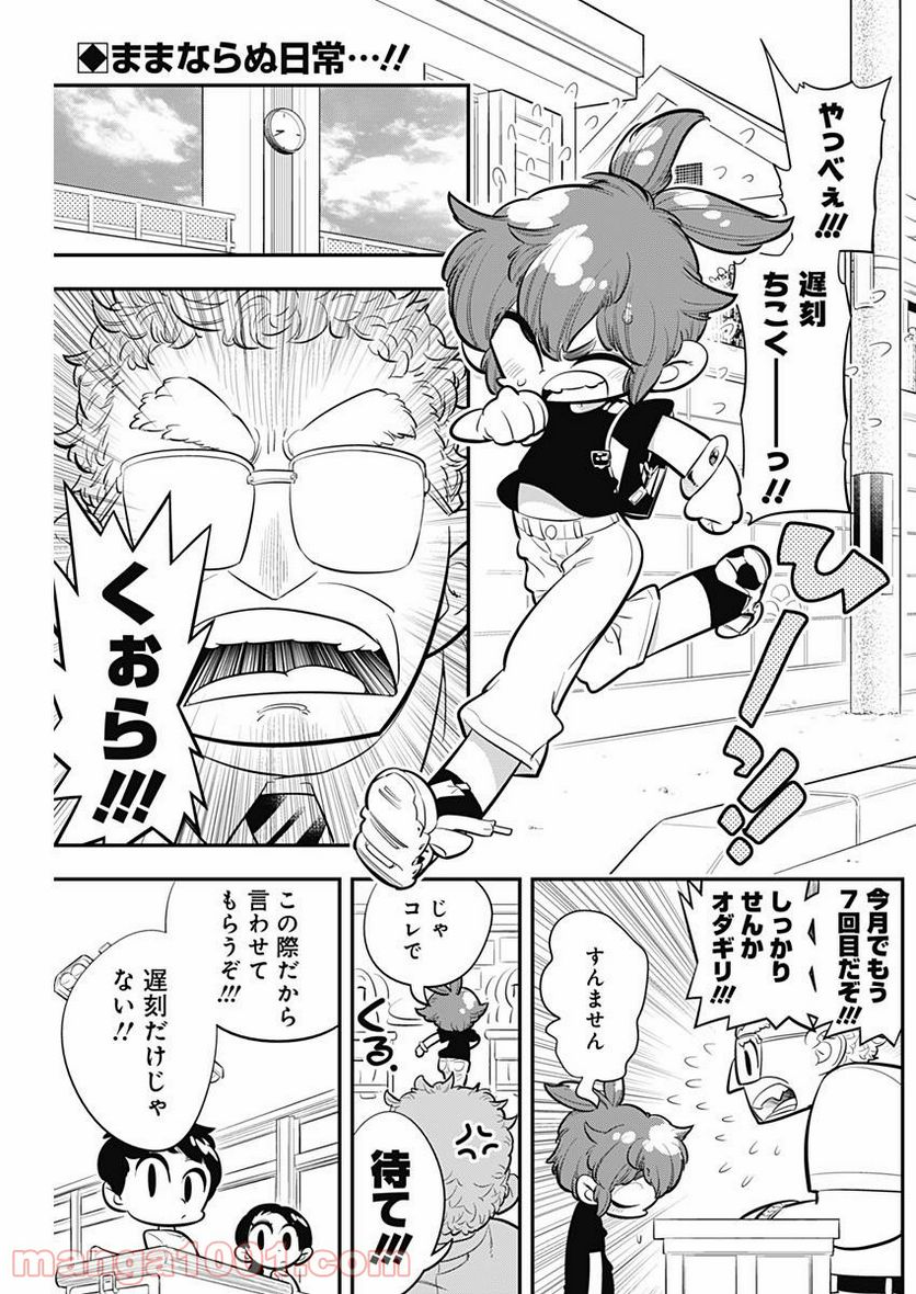 ボクらは魔法少年 第7話 - Trang 2