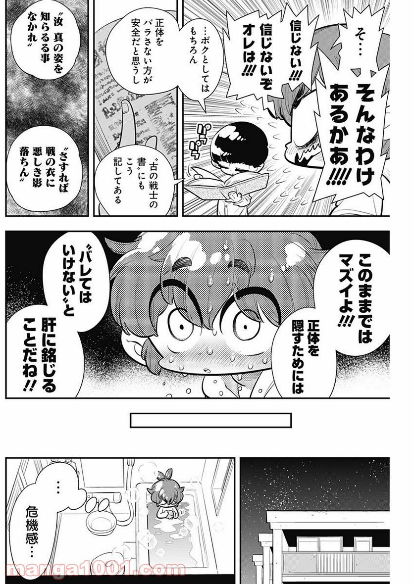 ボクらは魔法少年 第7話 - Trang 11