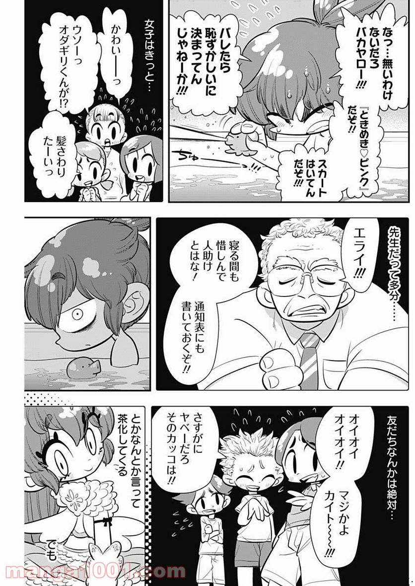 ボクらは魔法少年 第7話 - Trang 12