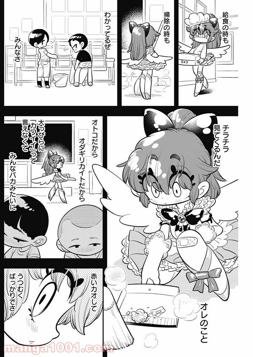 ボクらは魔法少年 第7話 - Trang 13