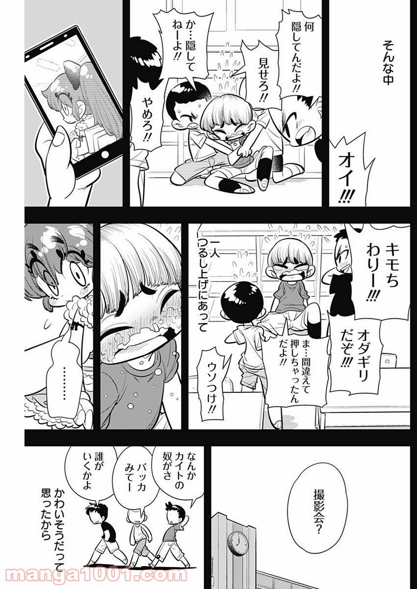 ボクらは魔法少年 第7話 - Trang 14