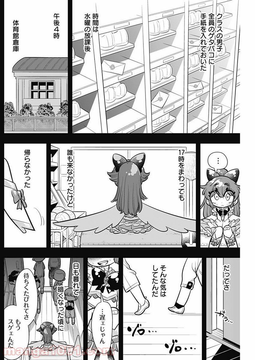 ボクらは魔法少年 第7話 - Trang 15