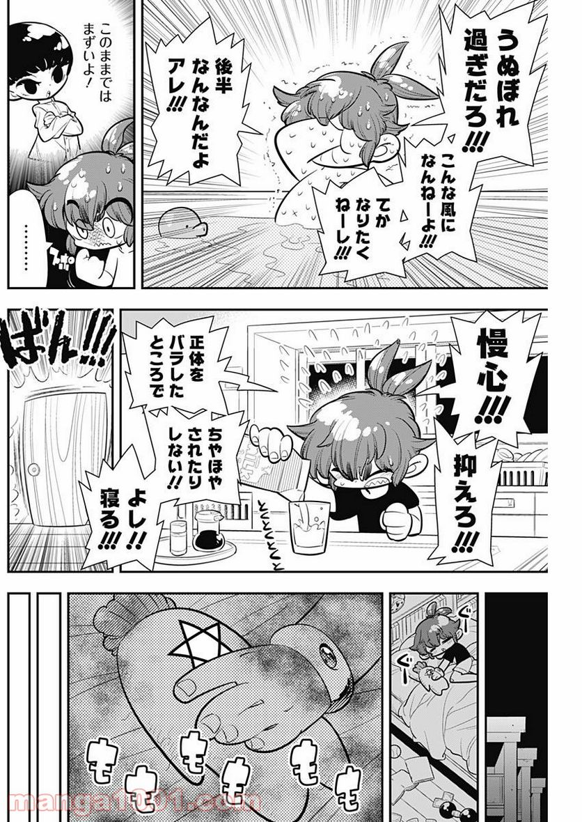 ボクらは魔法少年 第7話 - Trang 17