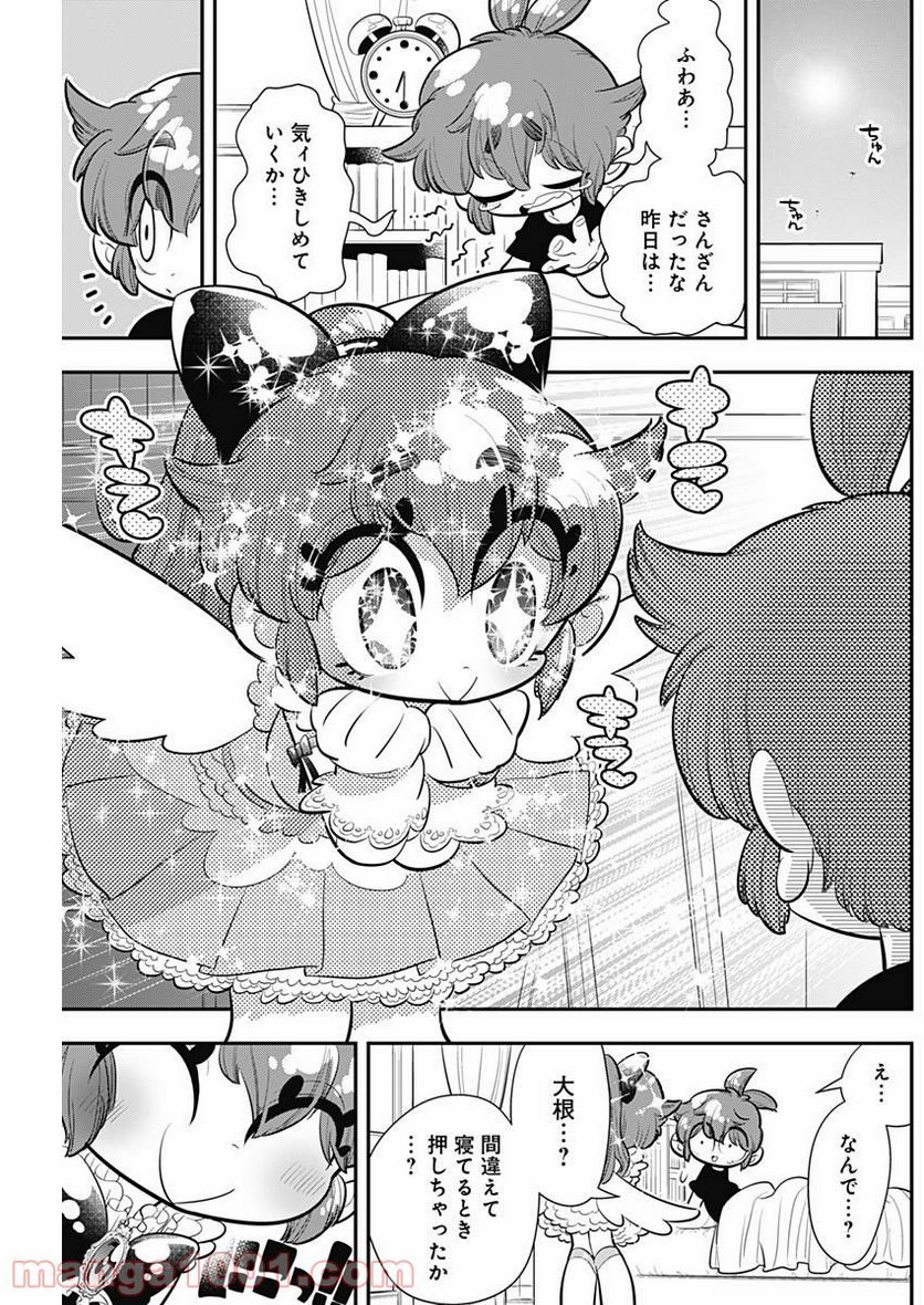 ボクらは魔法少年 第7話 - Trang 18