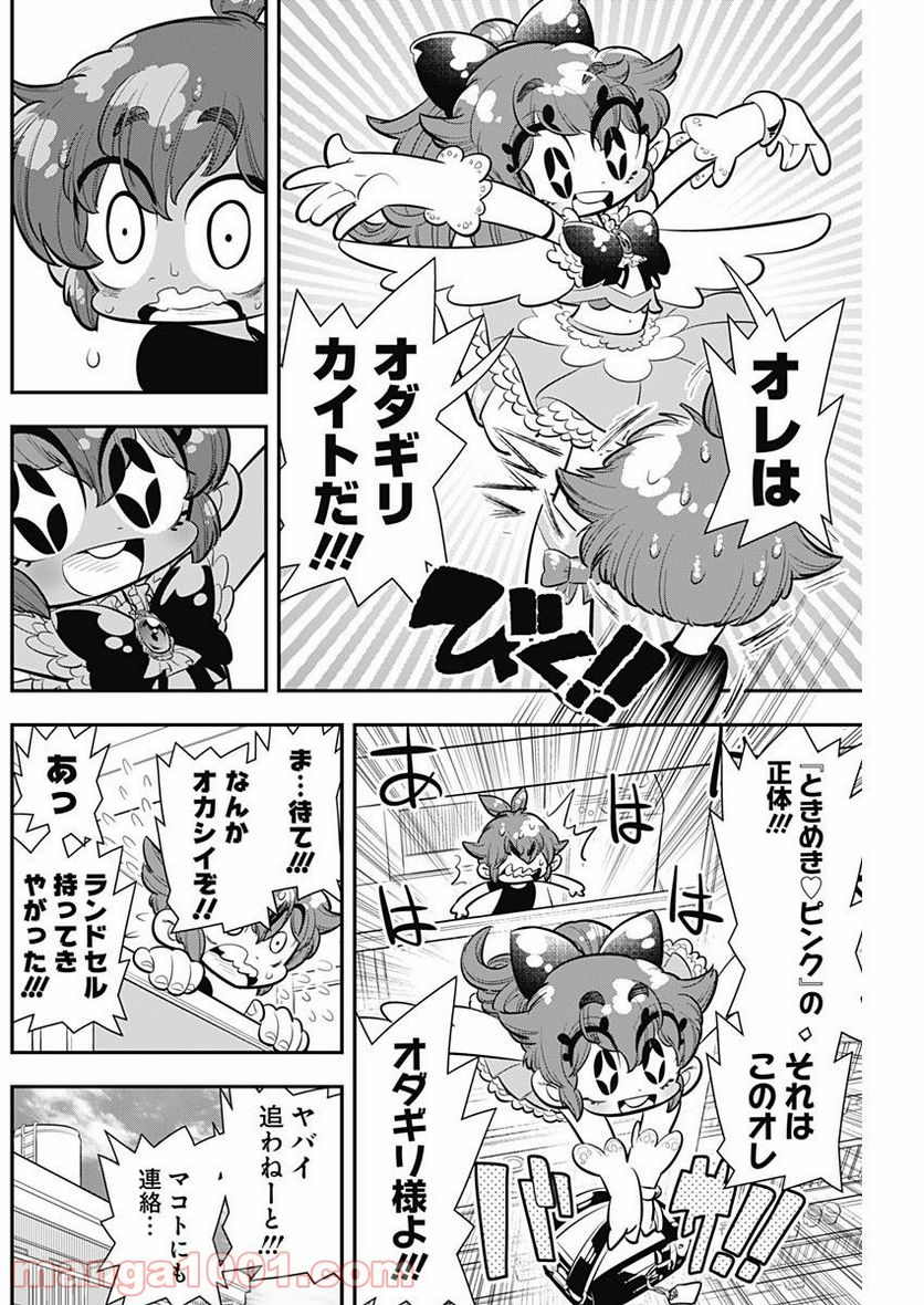ボクらは魔法少年 第7話 - Trang 19