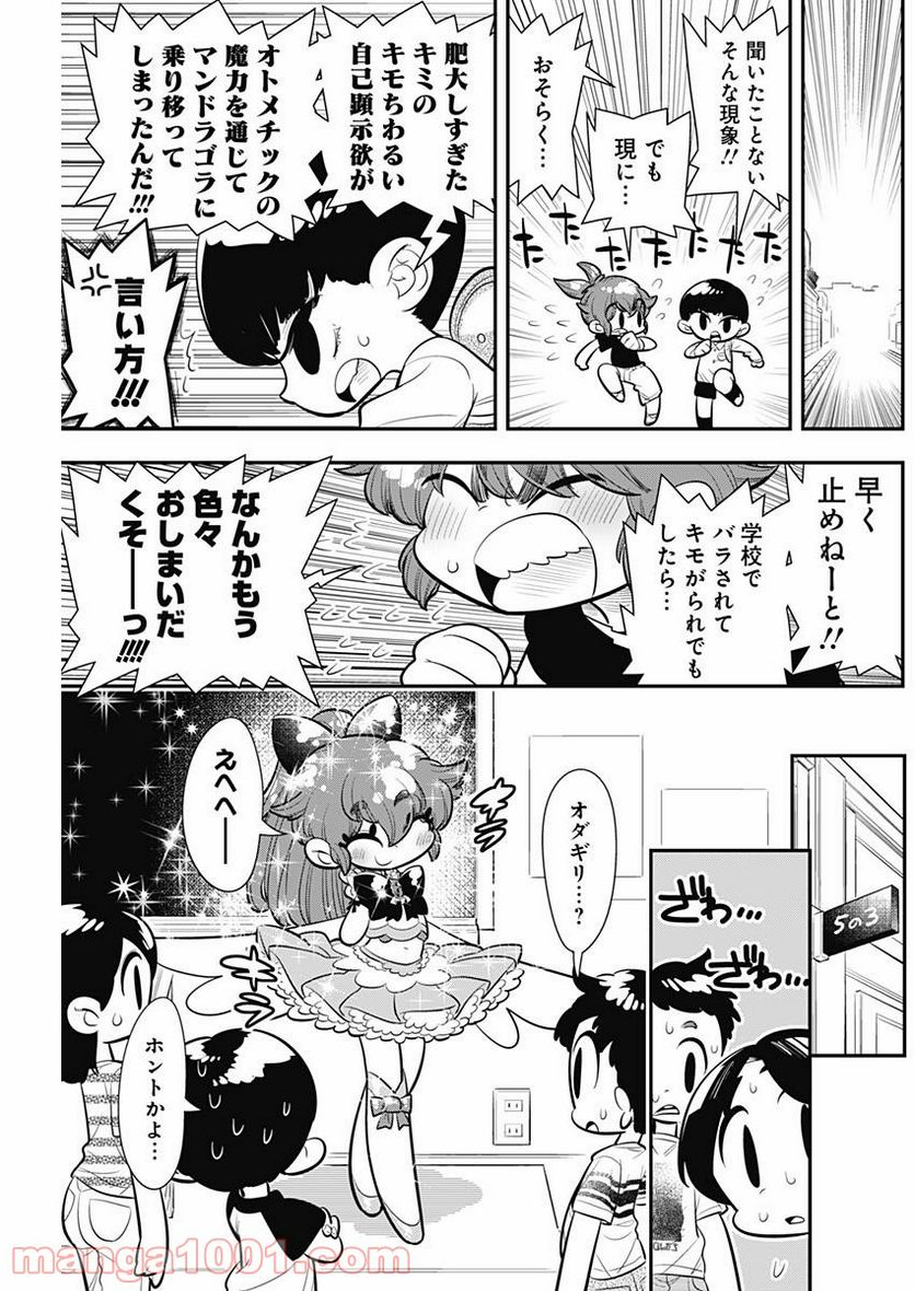 ボクらは魔法少年 第7話 - Trang 20