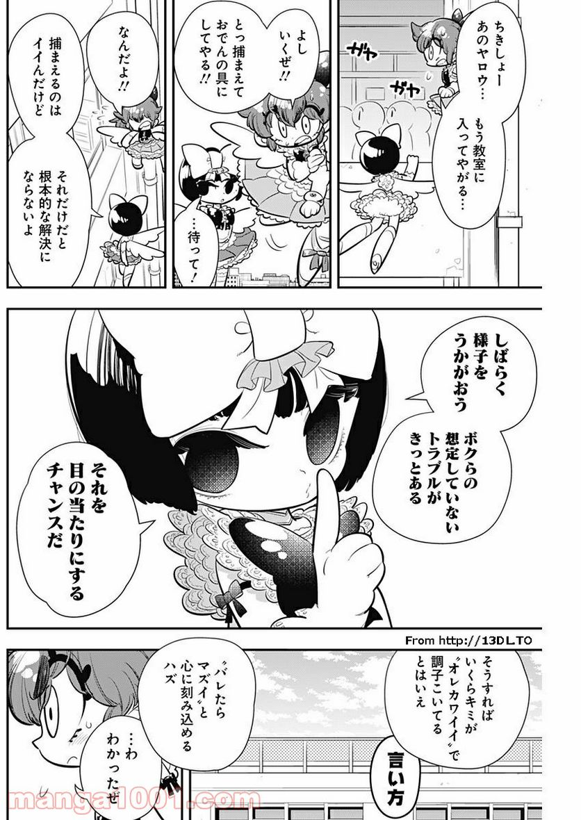 ボクらは魔法少年 第7話 - Trang 21