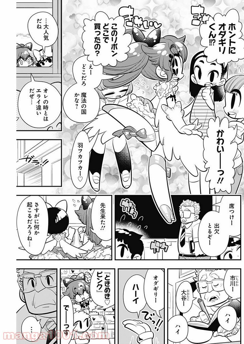 ボクらは魔法少年 第7話 - Trang 22