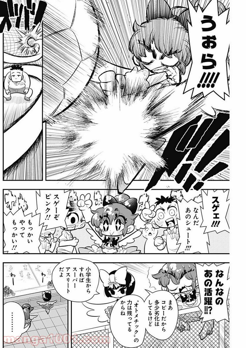 ボクらは魔法少年 第7話 - Trang 25