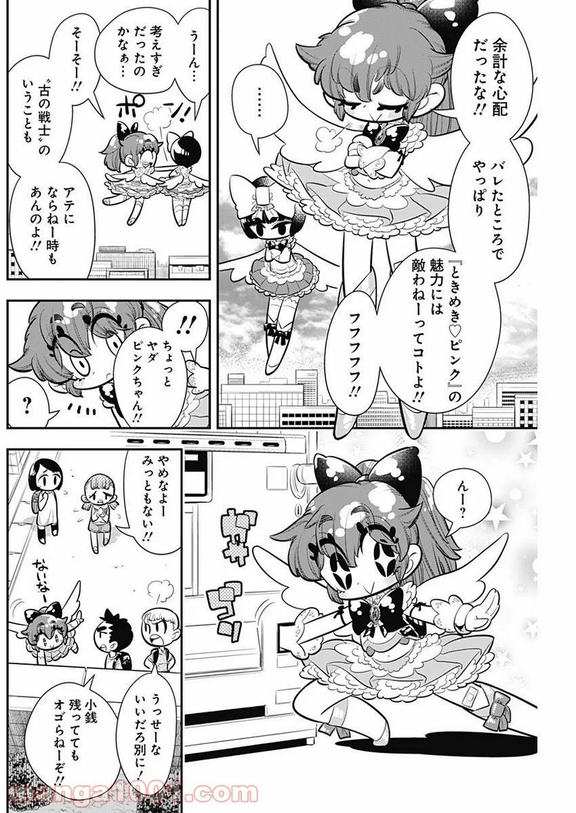 ボクらは魔法少年 第7話 - Trang 27