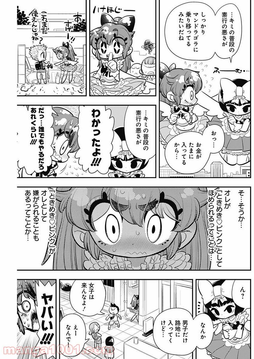ボクらは魔法少年 第7話 - Trang 28