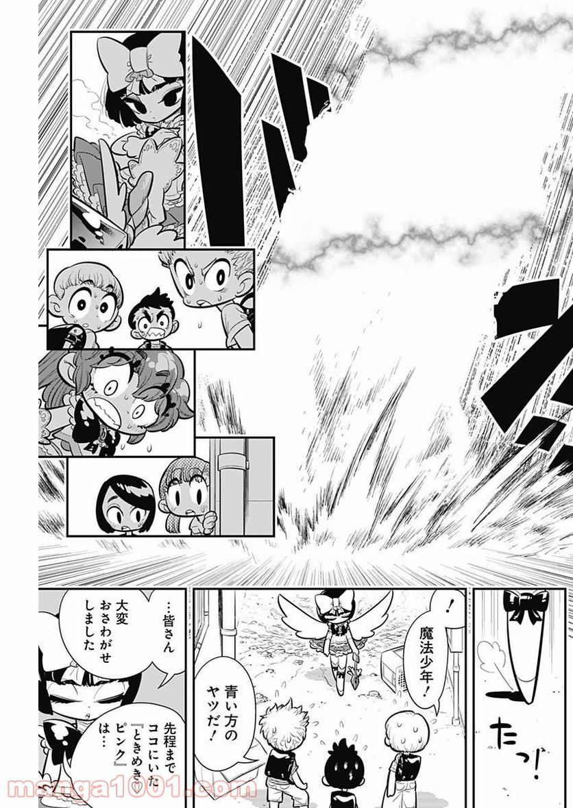 ボクらは魔法少年 第7話 - Trang 30