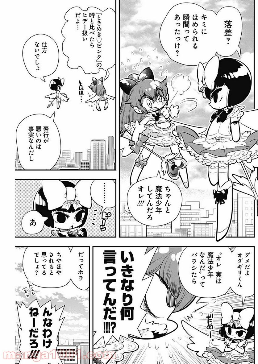 ボクらは魔法少年 第7話 - Trang 4