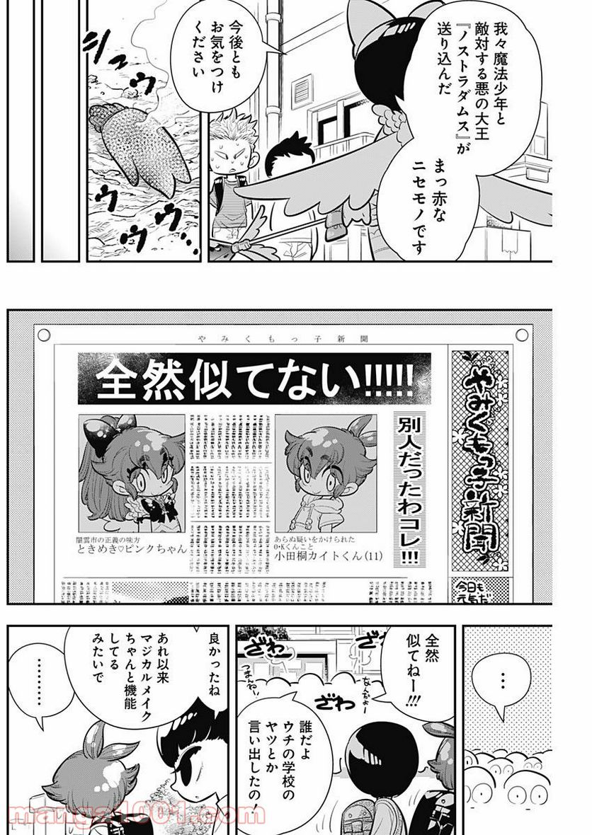 ボクらは魔法少年 第7話 - Trang 31