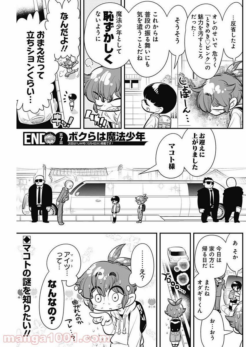 ボクらは魔法少年 第7話 - Trang 32