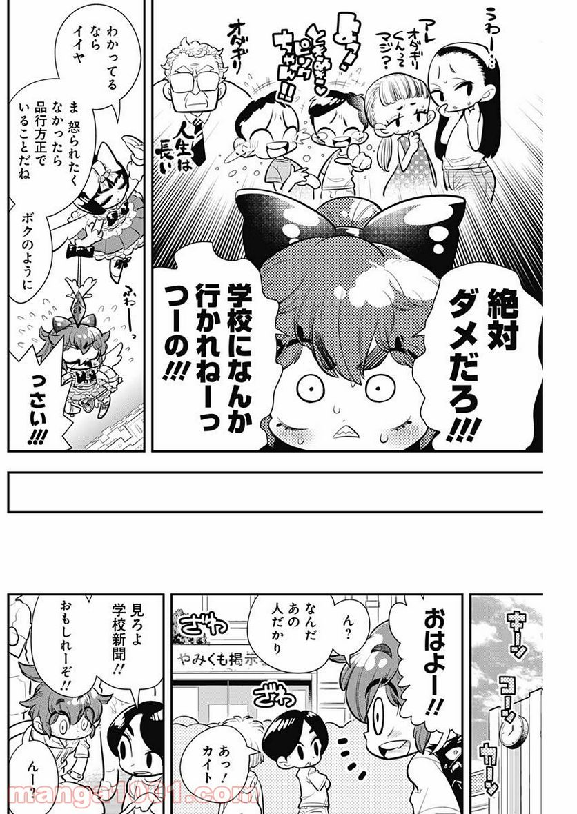 ボクらは魔法少年 第7話 - Trang 5