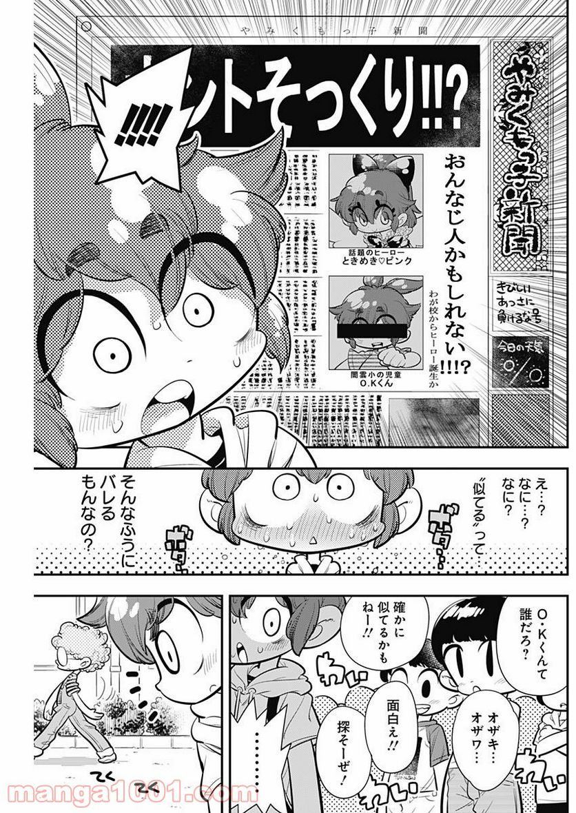 ボクらは魔法少年 第7話 - Trang 6