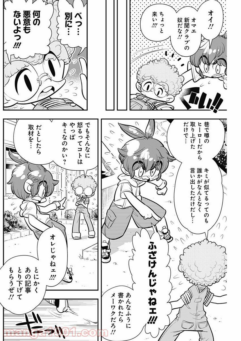 ボクらは魔法少年 第7話 - Trang 7