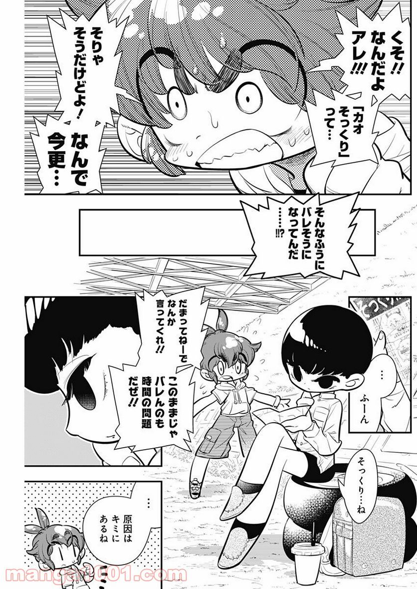 ボクらは魔法少年 第7話 - Trang 8