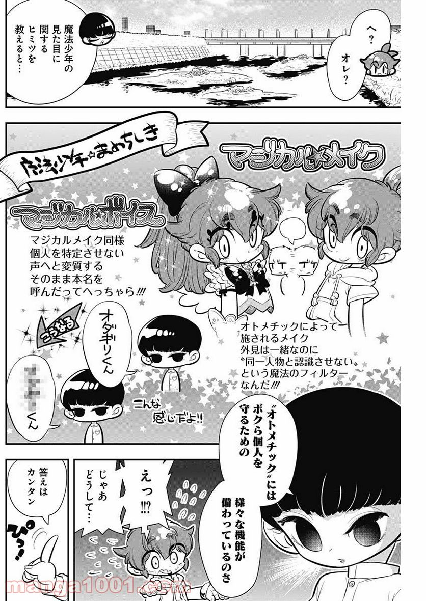 ボクらは魔法少年 第7話 - Trang 9