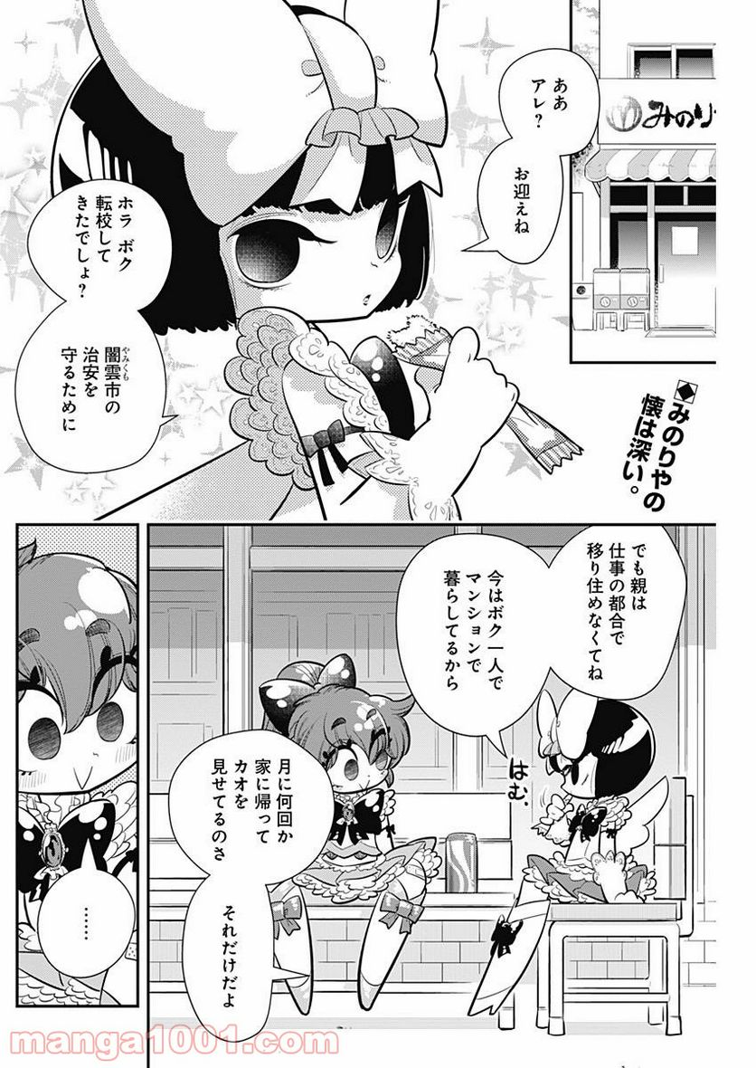 ボクらは魔法少年 第8話 - Trang 2