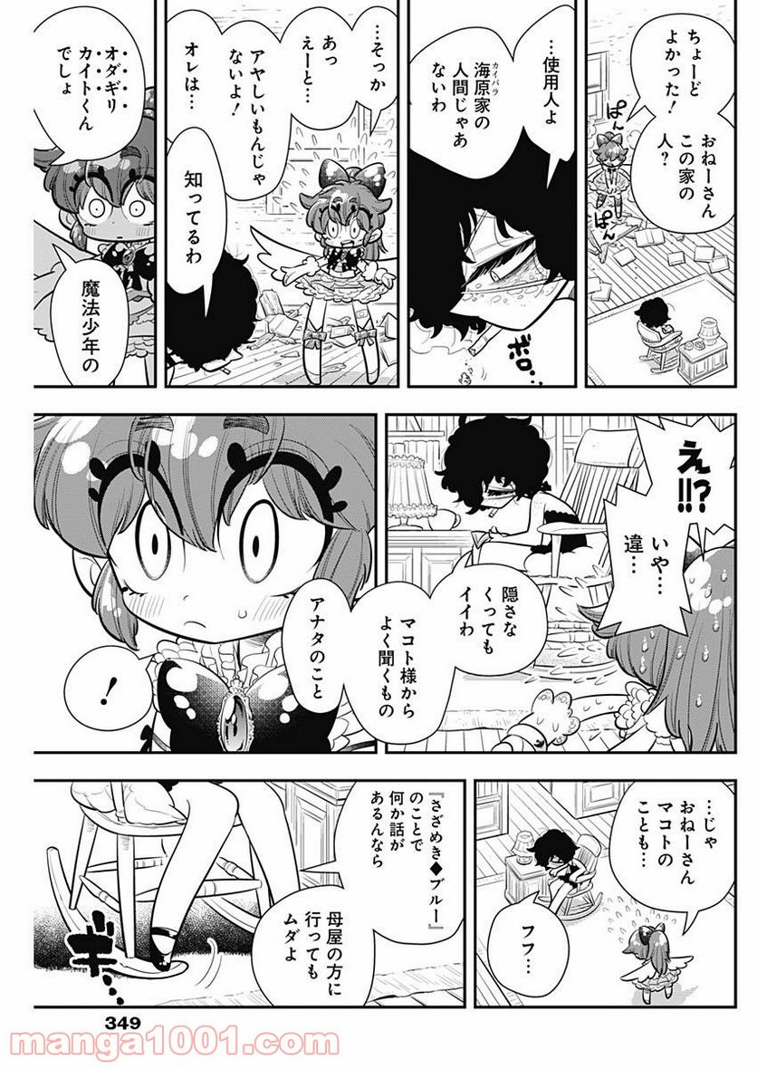 ボクらは魔法少年 第8話 - Trang 11