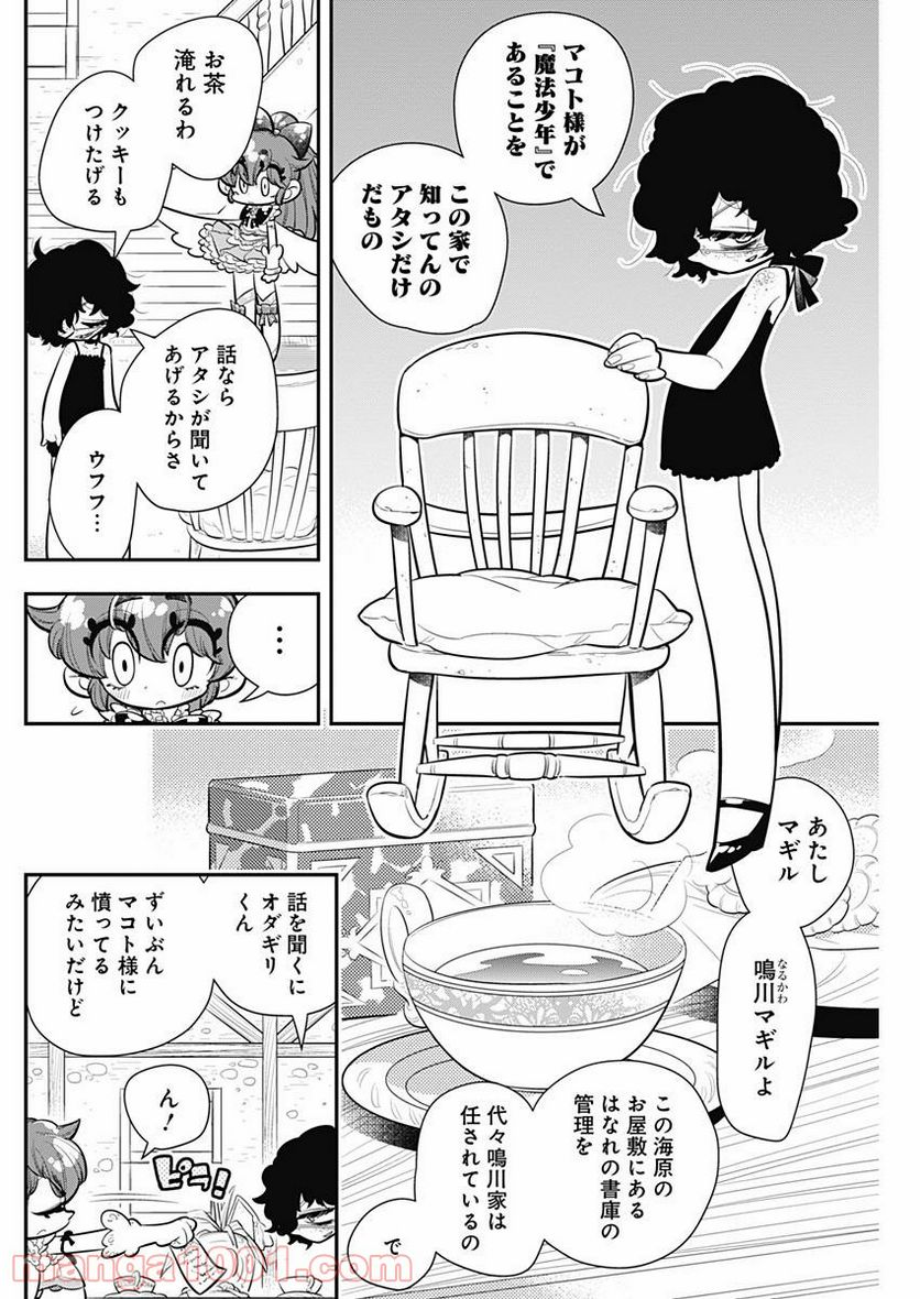 ボクらは魔法少年 第8話 - Trang 12