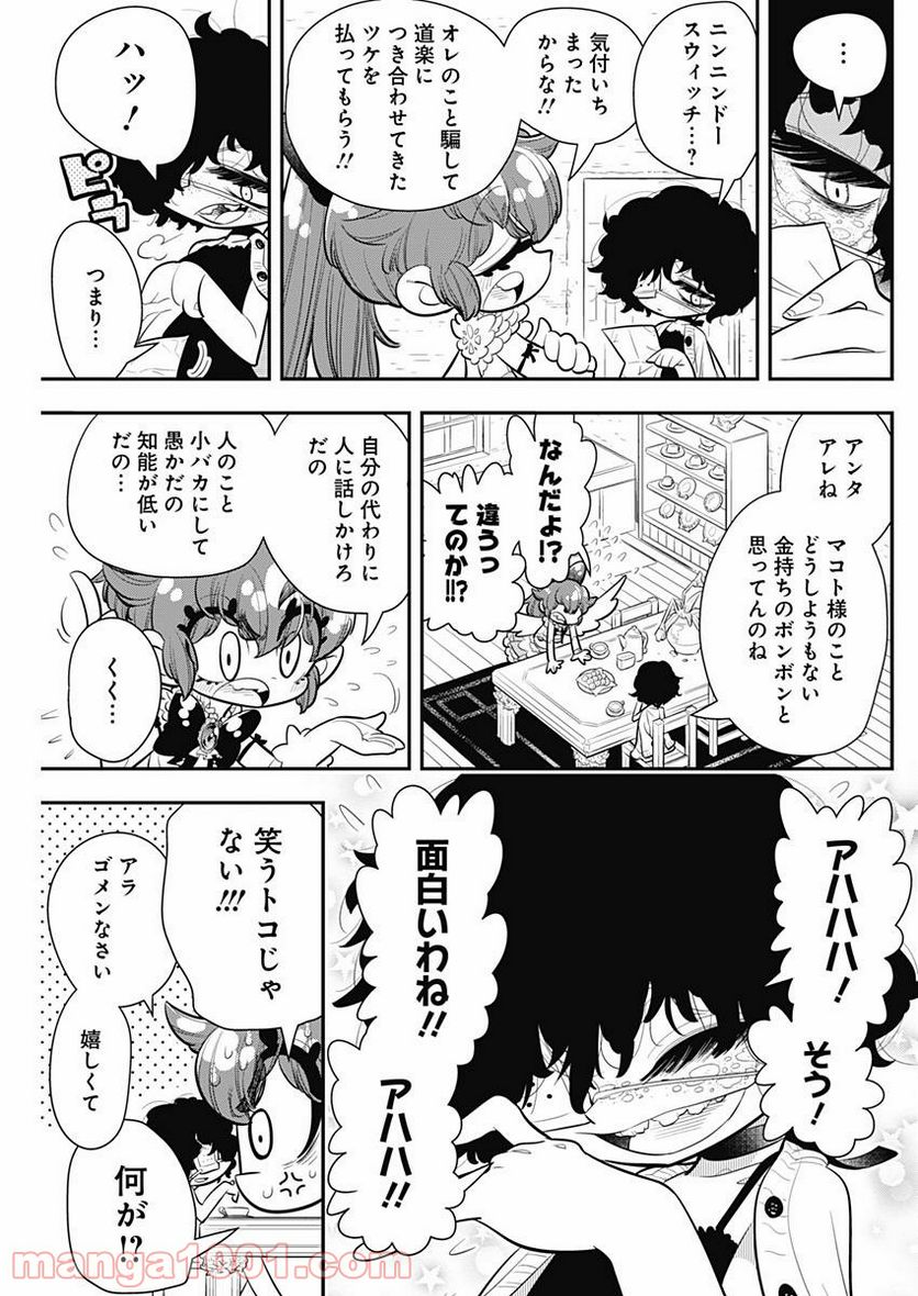 ボクらは魔法少年 第8話 - Trang 13