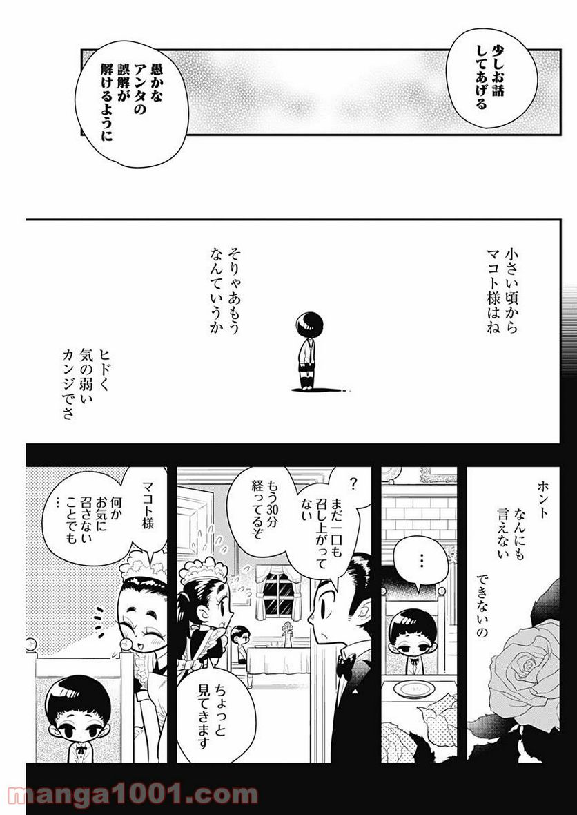 ボクらは魔法少年 第8話 - Trang 15