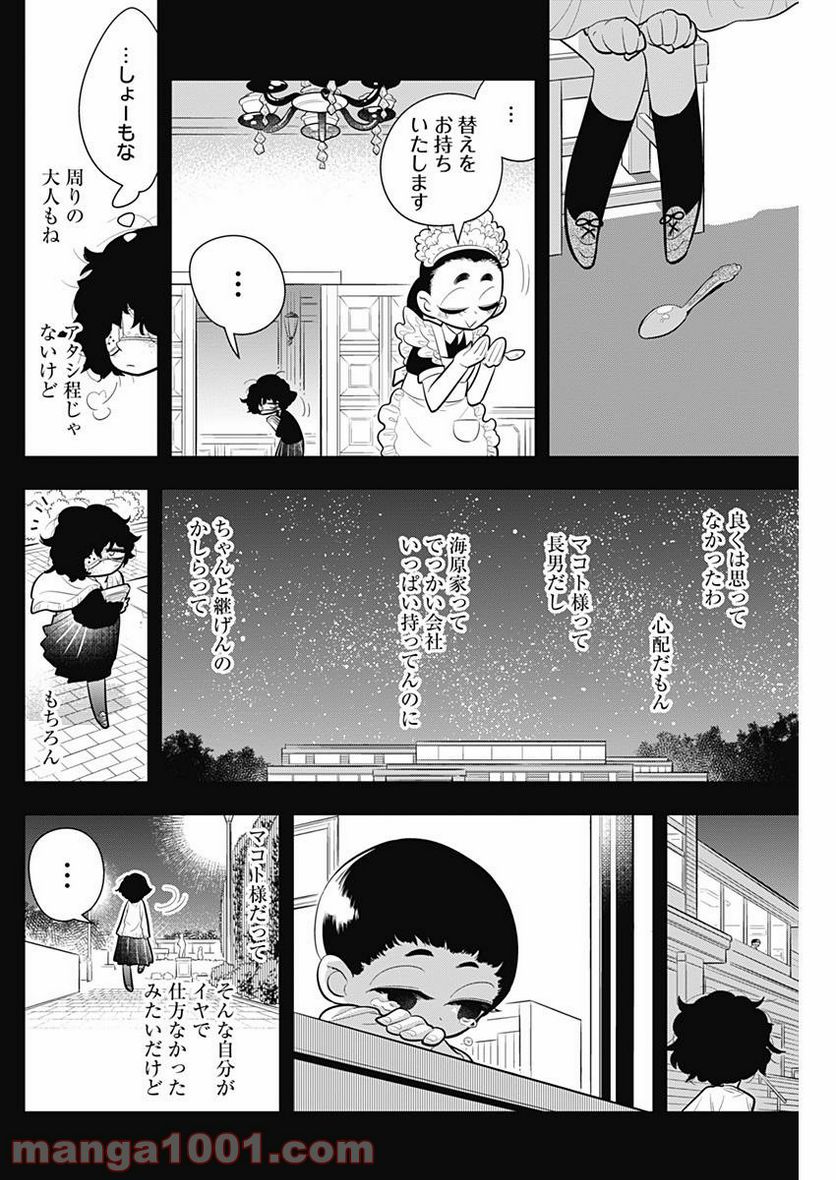 ボクらは魔法少年 第8話 - Trang 16