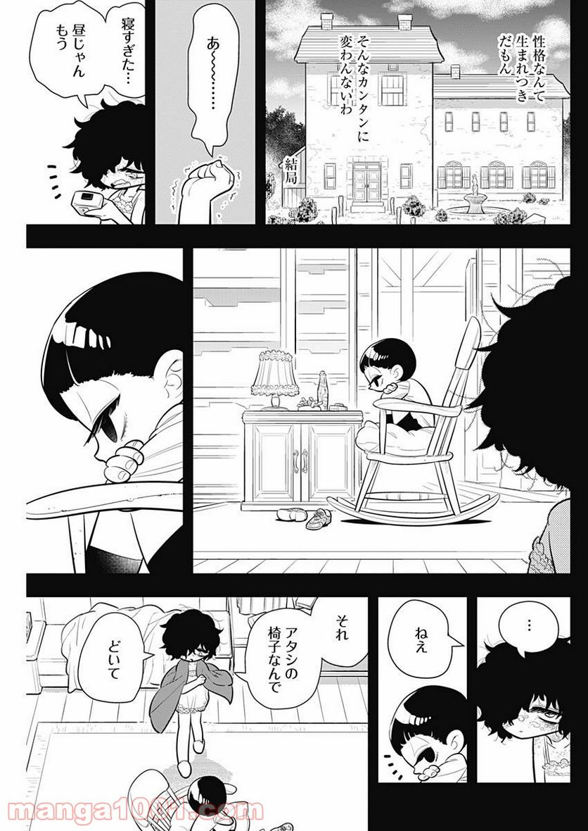 ボクらは魔法少年 第8話 - Trang 17
